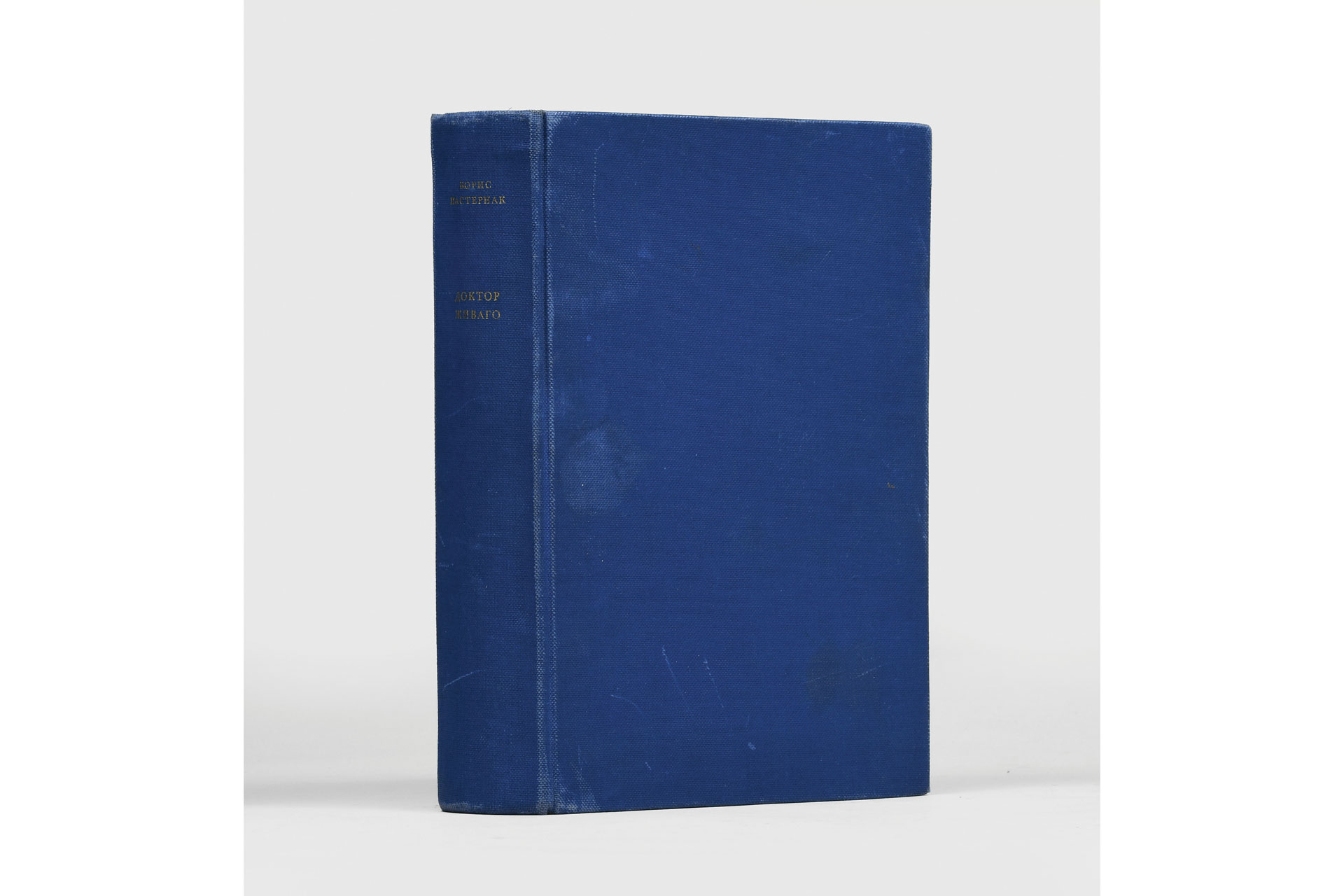 Boris Pasternak, Dr Zhivago (1958)
