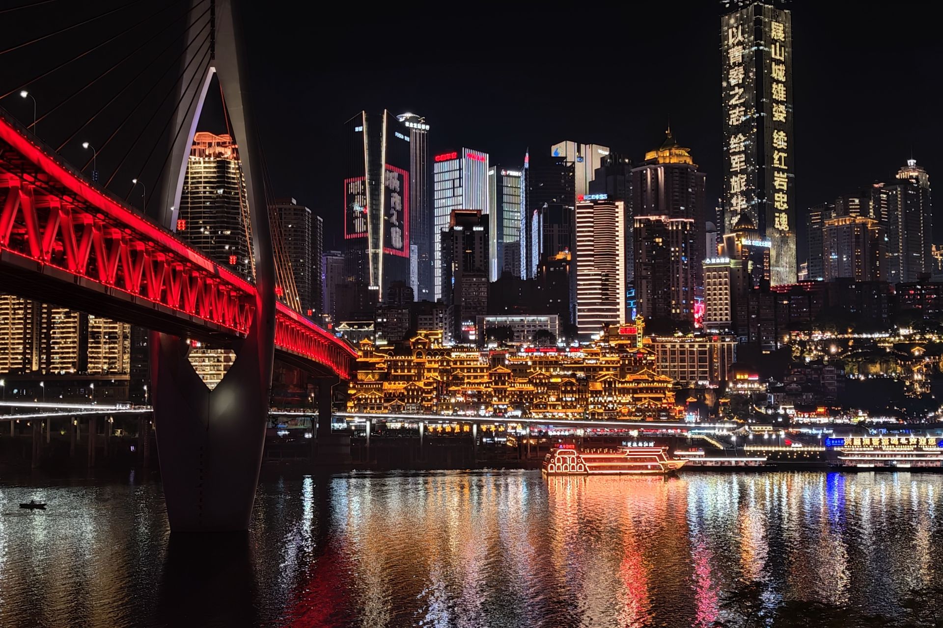 The nighttime Chongqing skyline across the water